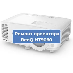 Замена линзы на проекторе BenQ HT9060 в Воронеже
